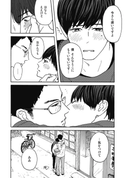 Page 172 of Ushimitsu Dokidoki Kosyotentan