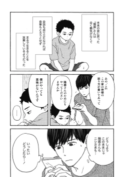 Page 177 of Ushimitsu Dokidoki Kosyotentan