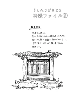 Page 184 of Ushimitsu Dokidoki Kosyotentan