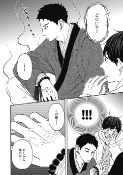 Page 194 of Ushimitsu Dokidoki Kosyotentan