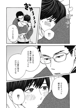 Page 198 of Ushimitsu Dokidoki Kosyotentan