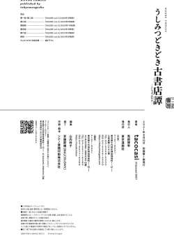 Page 214 of Ushimitsu Dokidoki Kosyotentan