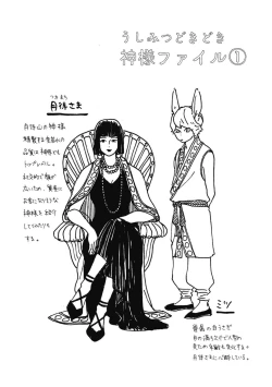 Page 38 of Ushimitsu Dokidoki Kosyotentan