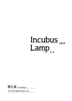 Page 57 of INCUBUS LAMP
