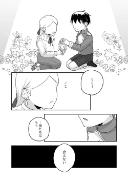 Page 3 of Himitsu no Shirayuri