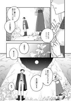 Page 7 of Himitsu no Shirayuri
