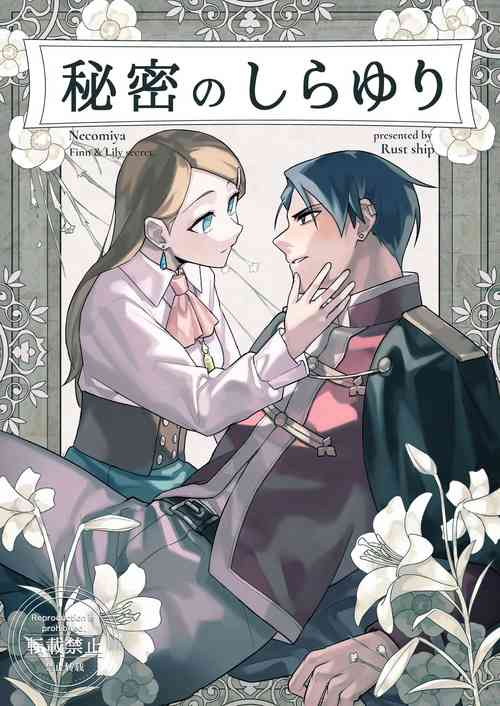 Download Himitsu no Shirayuri