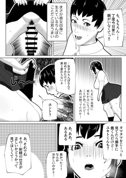 Page 4 of Kanojo ni Chinpo ga Atta node