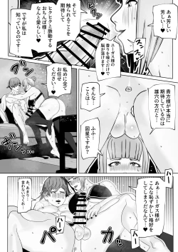 Page 8 of Juujun Shukujo wa Futanari Do-Chijo