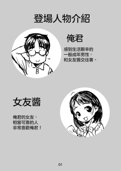 Page 3 of Rikai no Aru Kanojo-chan  | 理解我的女友醬