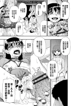 Page 193 of Chikushou Bara - The Chikushou Bara