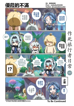 Page 149 of 作死旅行者日常篇