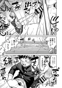Page 17 of Gekkan Shounen Zoom 2023-9