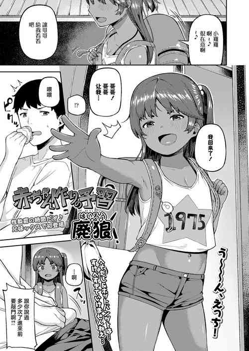 Download Aka-chan Tsukuri no Yoshuu