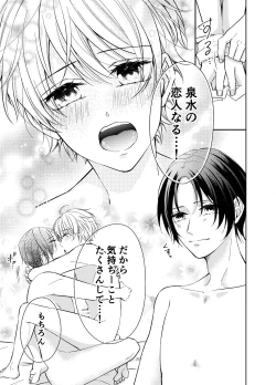 Page 24 of Osananajimi ga Ore o Kanri shitagaru