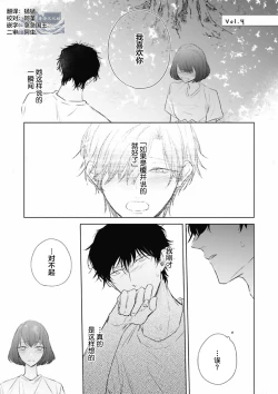 Page 100 of Mijuku na Cider - Immature Cider | 尚未成熟的苏打