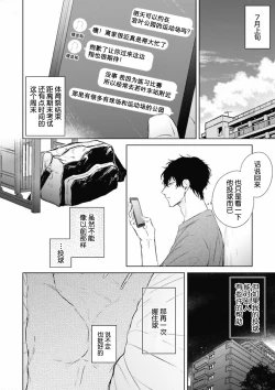 Page 105 of Mijuku na Cider - Immature Cider | 尚未成熟的苏打