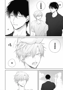 Page 107 of Mijuku na Cider - Immature Cider | 尚未成熟的苏打