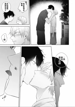 Page 120 of Mijuku na Cider - Immature Cider | 尚未成熟的苏打