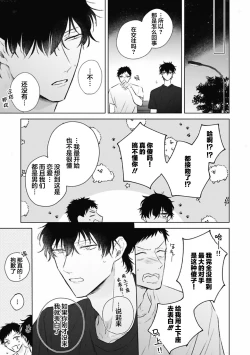 Page 128 of Mijuku na Cider - Immature Cider | 尚未成熟的苏打