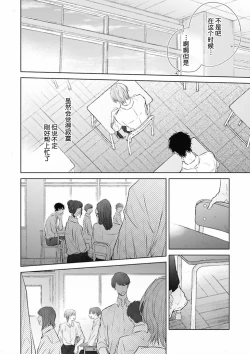 Page 138 of Mijuku na Cider - Immature Cider | 尚未成熟的苏打