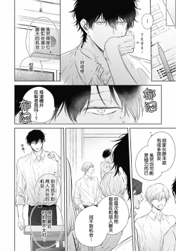 Page 140 of Mijuku na Cider - Immature Cider | 尚未成熟的苏打