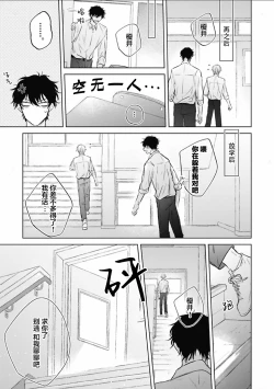 Page 143 of Mijuku na Cider - Immature Cider | 尚未成熟的苏打