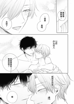 Page 165 of Mijuku na Cider - Immature Cider | 尚未成熟的苏打