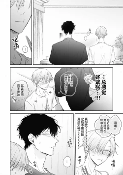 Page 179 of Mijuku na Cider - Immature Cider | 尚未成熟的苏打