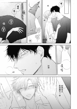 Page 182 of Mijuku na Cider - Immature Cider | 尚未成熟的苏打