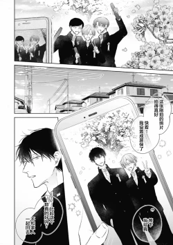 Page 204 of Mijuku na Cider - Immature Cider | 尚未成熟的苏打