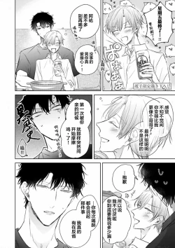 Page 210 of Mijuku na Cider - Immature Cider | 尚未成熟的苏打