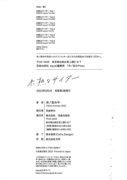 Page 216 of Mijuku na Cider - Immature Cider | 尚未成熟的苏打