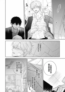 Page 32 of Mijuku na Cider - Immature Cider | 尚未成熟的苏打