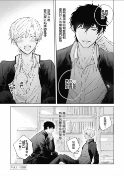 Page 37 of Mijuku na Cider - Immature Cider | 尚未成熟的苏打