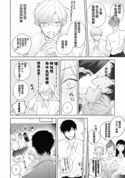 Page 43 of Mijuku na Cider - Immature Cider | 尚未成熟的苏打