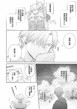 Page 45 of Mijuku na Cider - Immature Cider | 尚未成熟的苏打