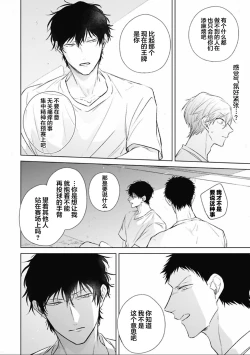 Page 76 of Mijuku na Cider - Immature Cider | 尚未成熟的苏打