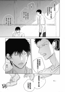 Page 77 of Mijuku na Cider - Immature Cider | 尚未成熟的苏打