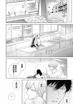 Page 80 of Mijuku na Cider - Immature Cider | 尚未成熟的苏打
