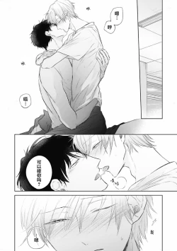 Page 90 of Mijuku na Cider - Immature Cider | 尚未成熟的苏打