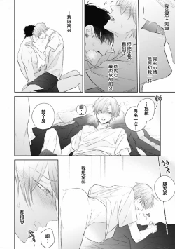 Page 92 of Mijuku na Cider - Immature Cider | 尚未成熟的苏打