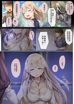 Page 57 of Machihazure no Seijochan wa Boku no Shiranai Otoko no Mono