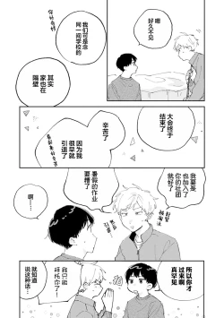 Page 105 of Ore no Osananajimi wa Cho Kawaii | 我的幼驯染超级可爱