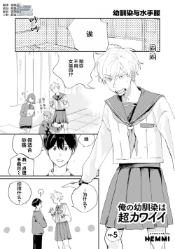 Page 138 of Ore no Osananajimi wa Cho Kawaii | 我的幼驯染超级可爱