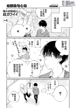 Page 172 of Ore no Osananajimi wa Cho Kawaii | 我的幼驯染超级可爱