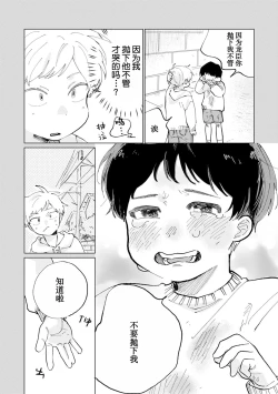 Page 190 of Ore no Osananajimi wa Cho Kawaii | 我的幼驯染超级可爱
