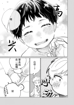 Page 192 of Ore no Osananajimi wa Cho Kawaii | 我的幼驯染超级可爱