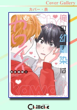 Page 214 of Ore no Osananajimi wa Cho Kawaii | 我的幼驯染超级可爱