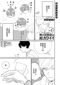 Page 35 of Ore no Osananajimi wa Cho Kawaii | 我的幼驯染超级可爱
